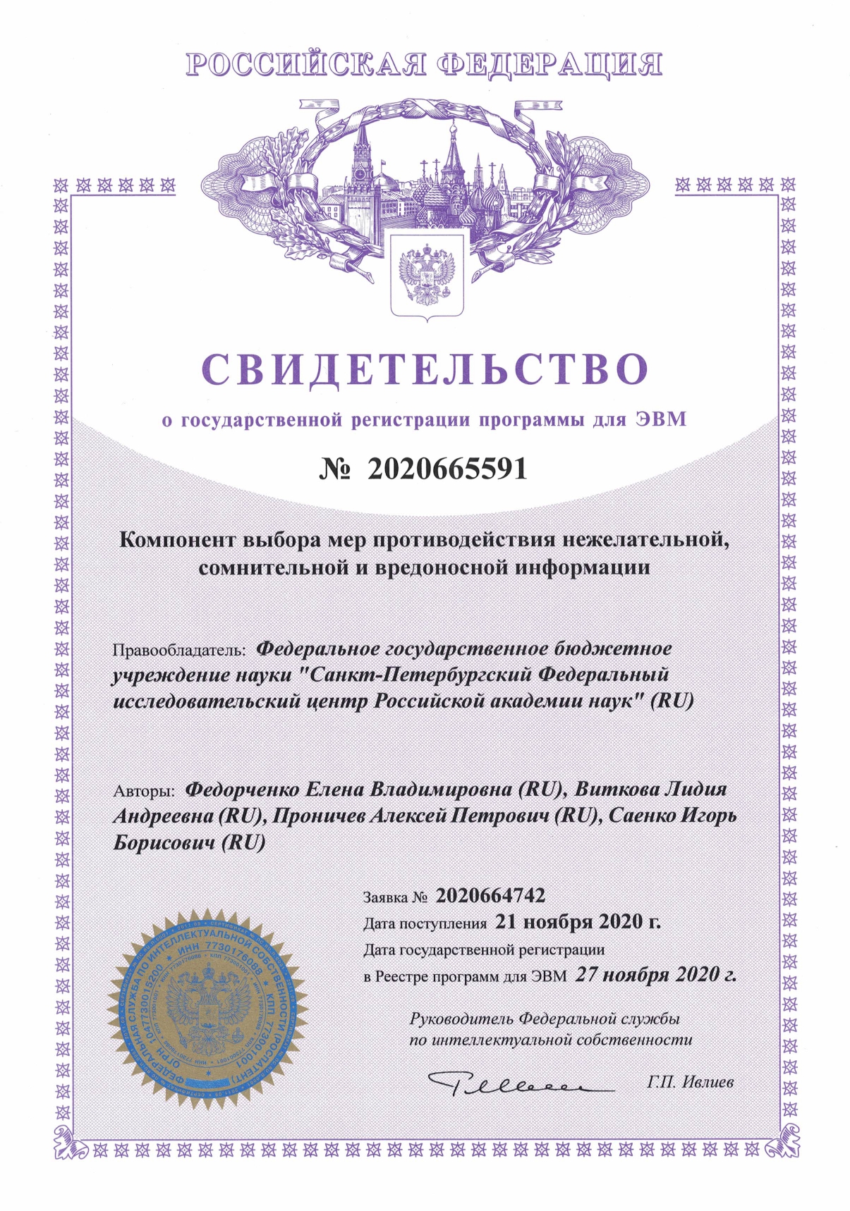 Laboratory of Computer Security Problems of SPIIRAS :: Состав