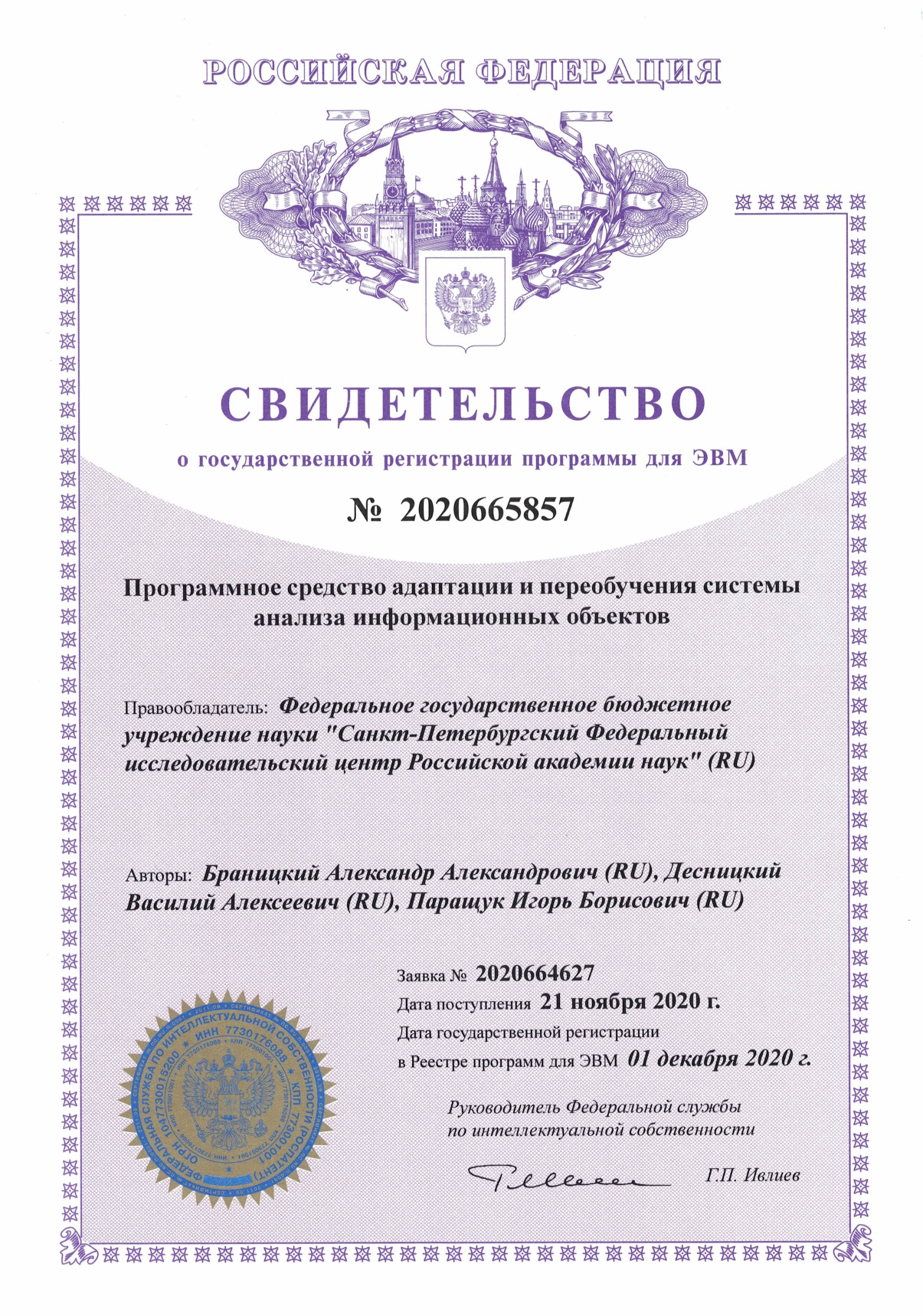 Laboratory of Computer Security Problems of SPIIRAS :: Состав