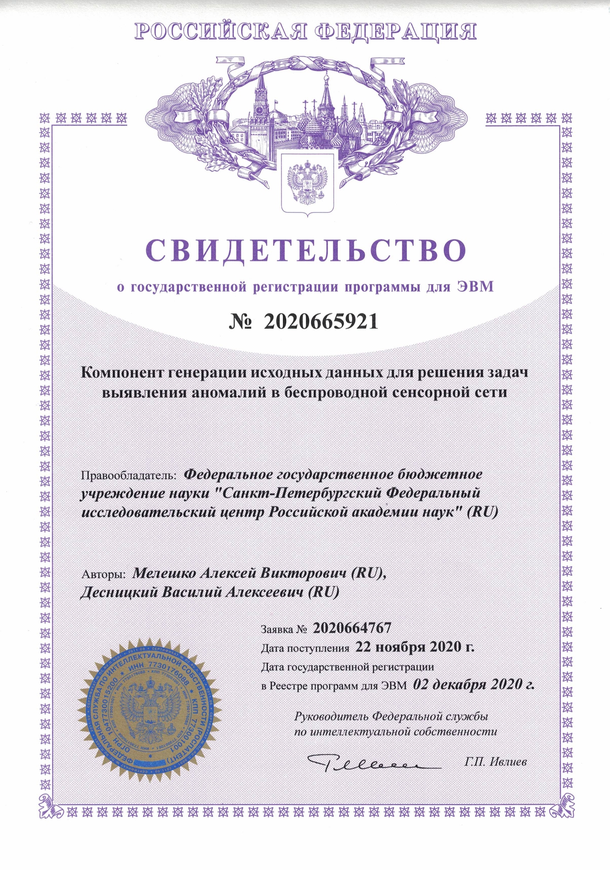 Laboratory of Computer Security Problems of SPIIRAS :: Состав