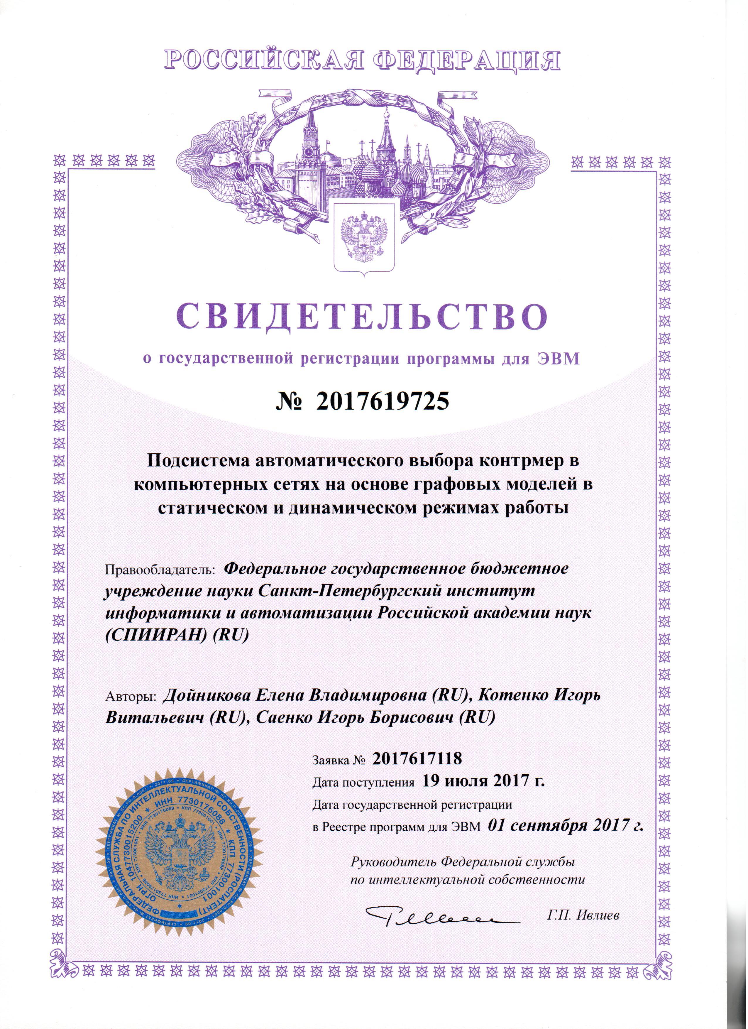 Состав - Laboratory of Computer Security Problems of SPIIRAS