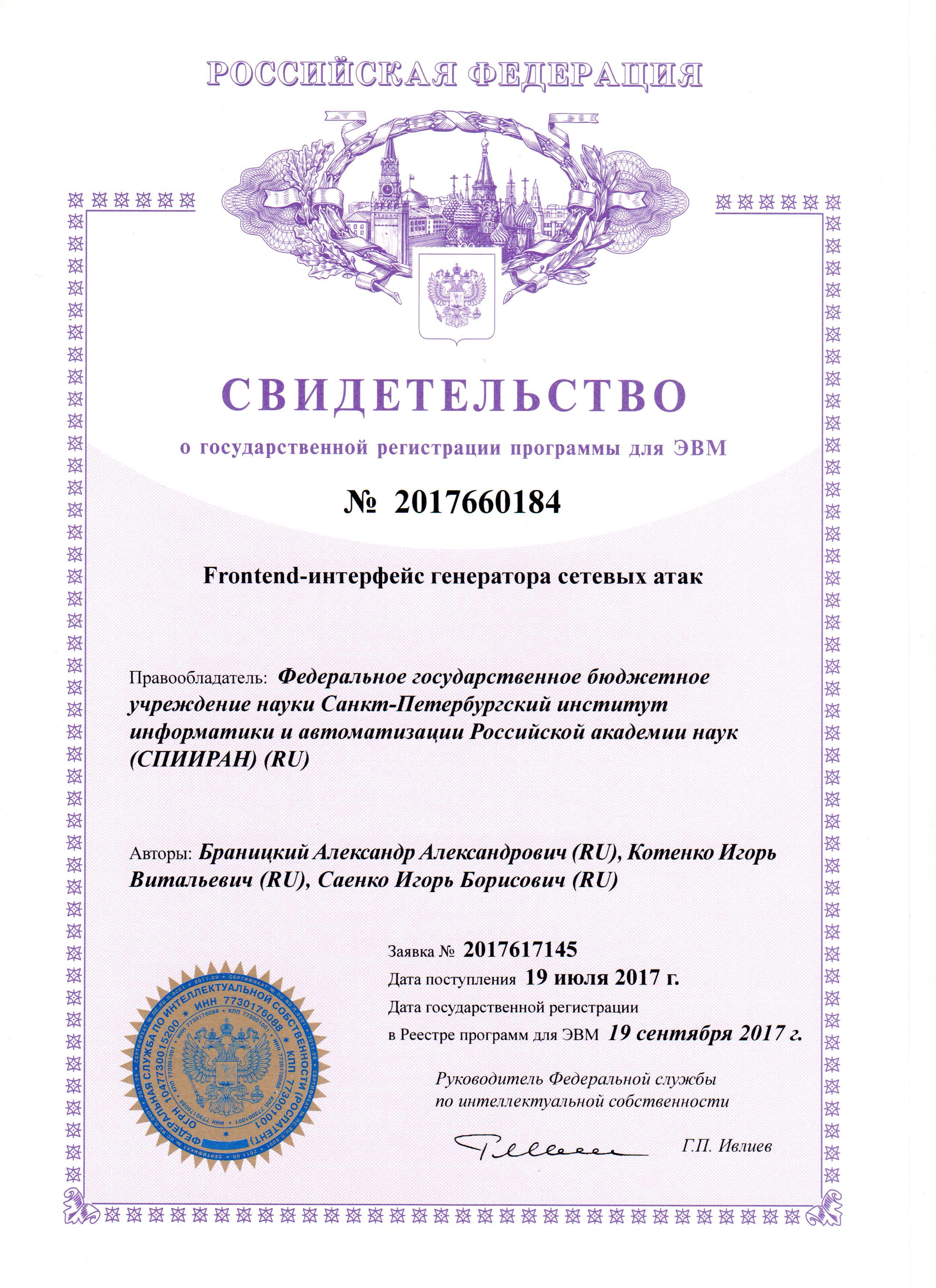 Laboratory of Computer Security Problems of SPIIRAS :: Состав